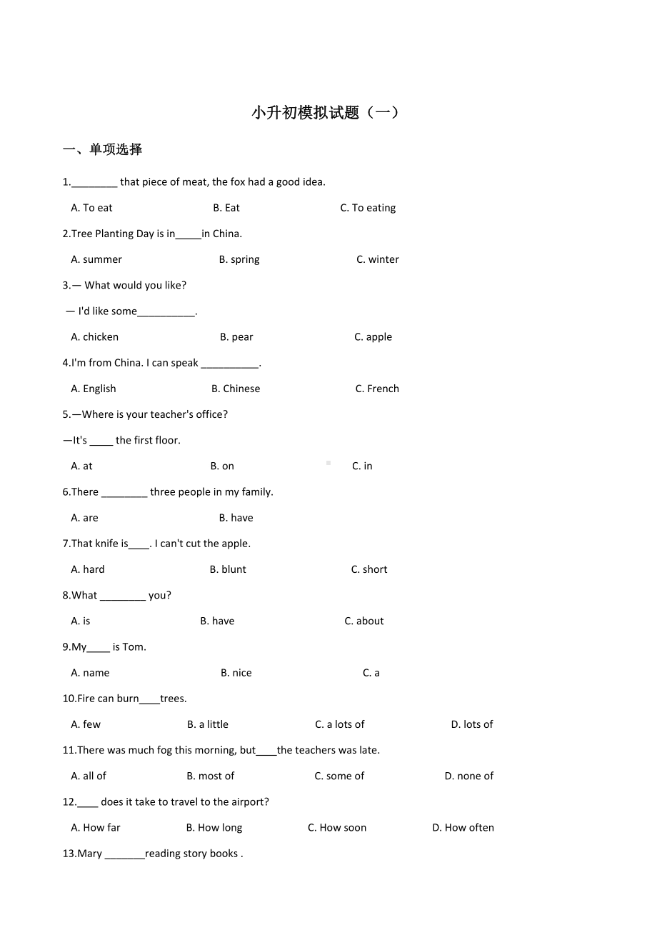 六年级下册英语试题-小升初模拟试题（一）教科版（广州三起） 含答案.doc_第1页