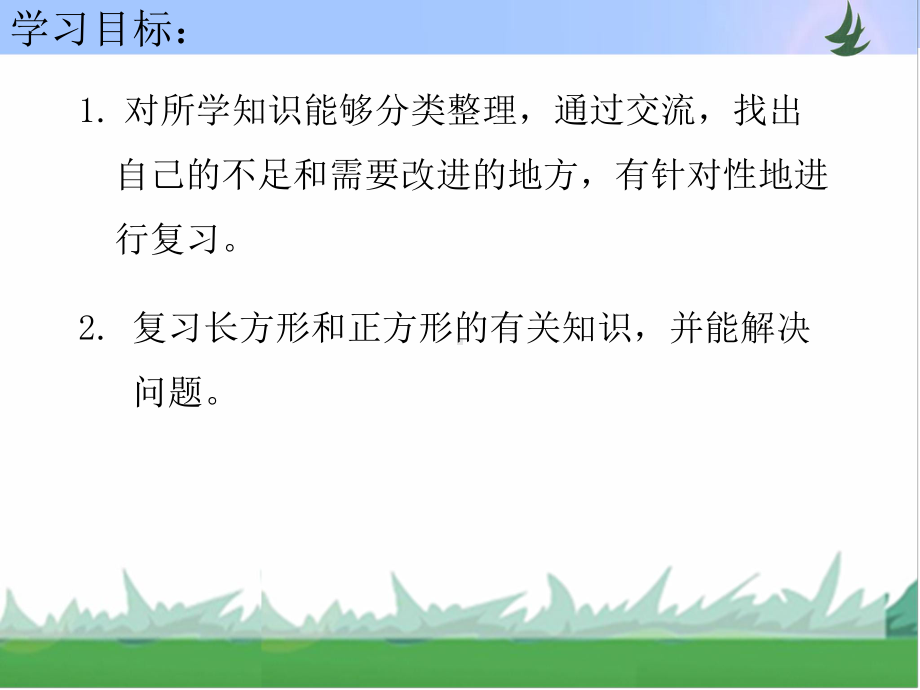 三年级下册数学课件 整理与复习（三）苏教版(共12张PPT).PPT_第2页