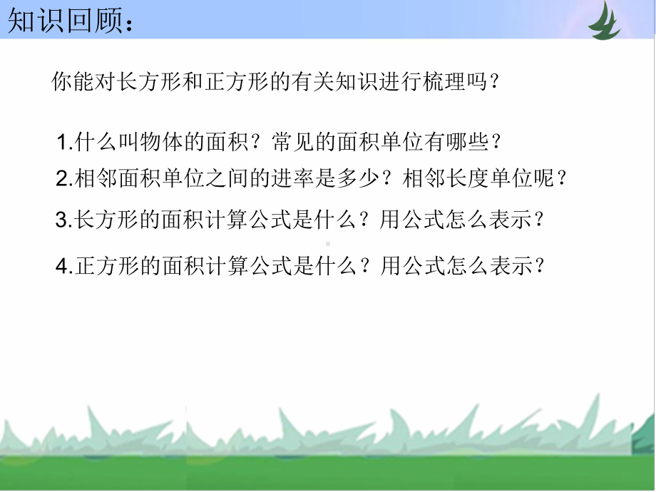 三年级下册数学课件 整理与复习（三）苏教版(共12张PPT).PPT_第3页