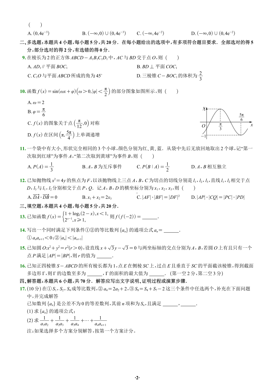 2023届南通一模（苏北七市）数学试题+答案.pdf_第2页