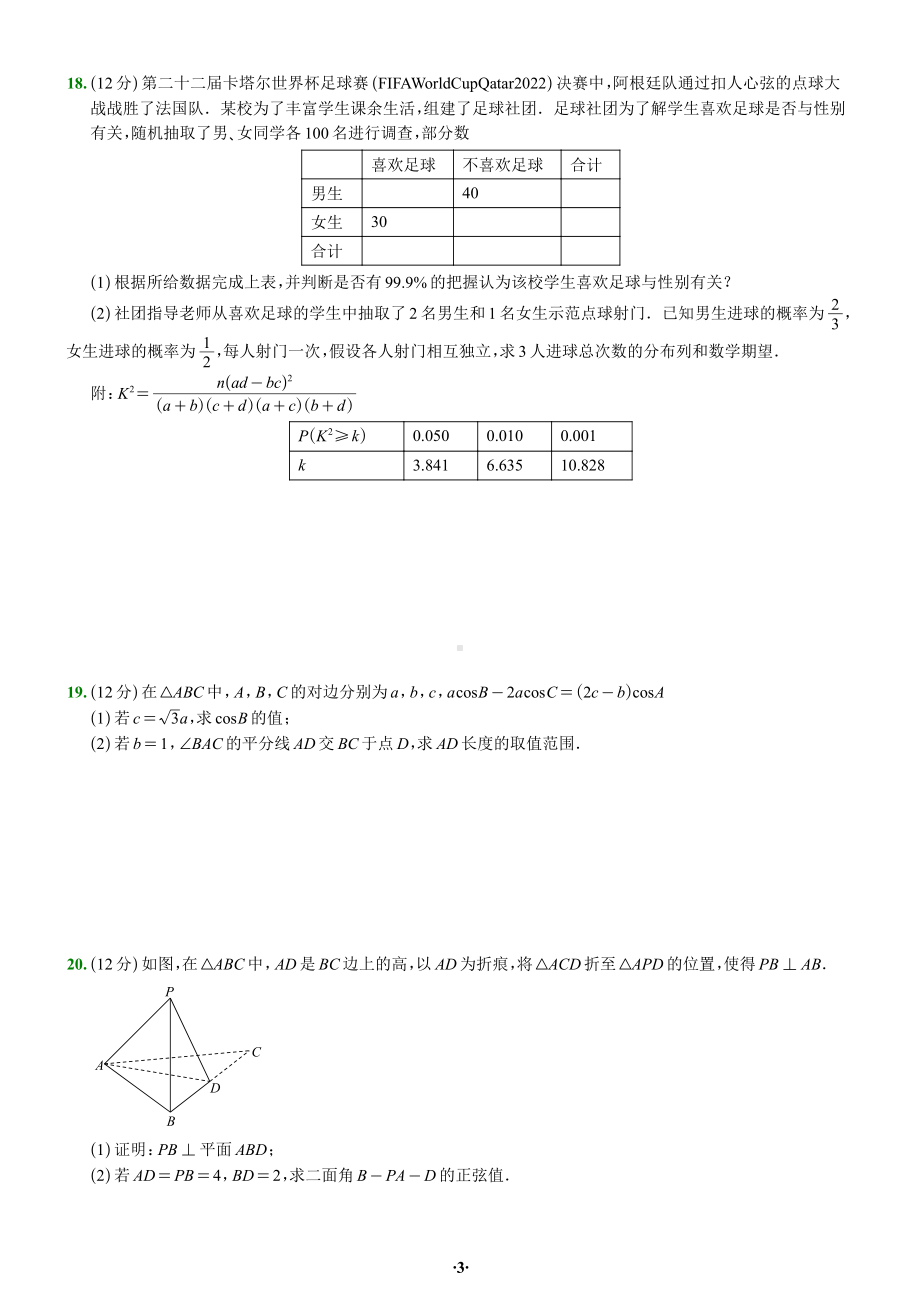 2023届南通一模（苏北七市）数学试题+答案.pdf_第3页