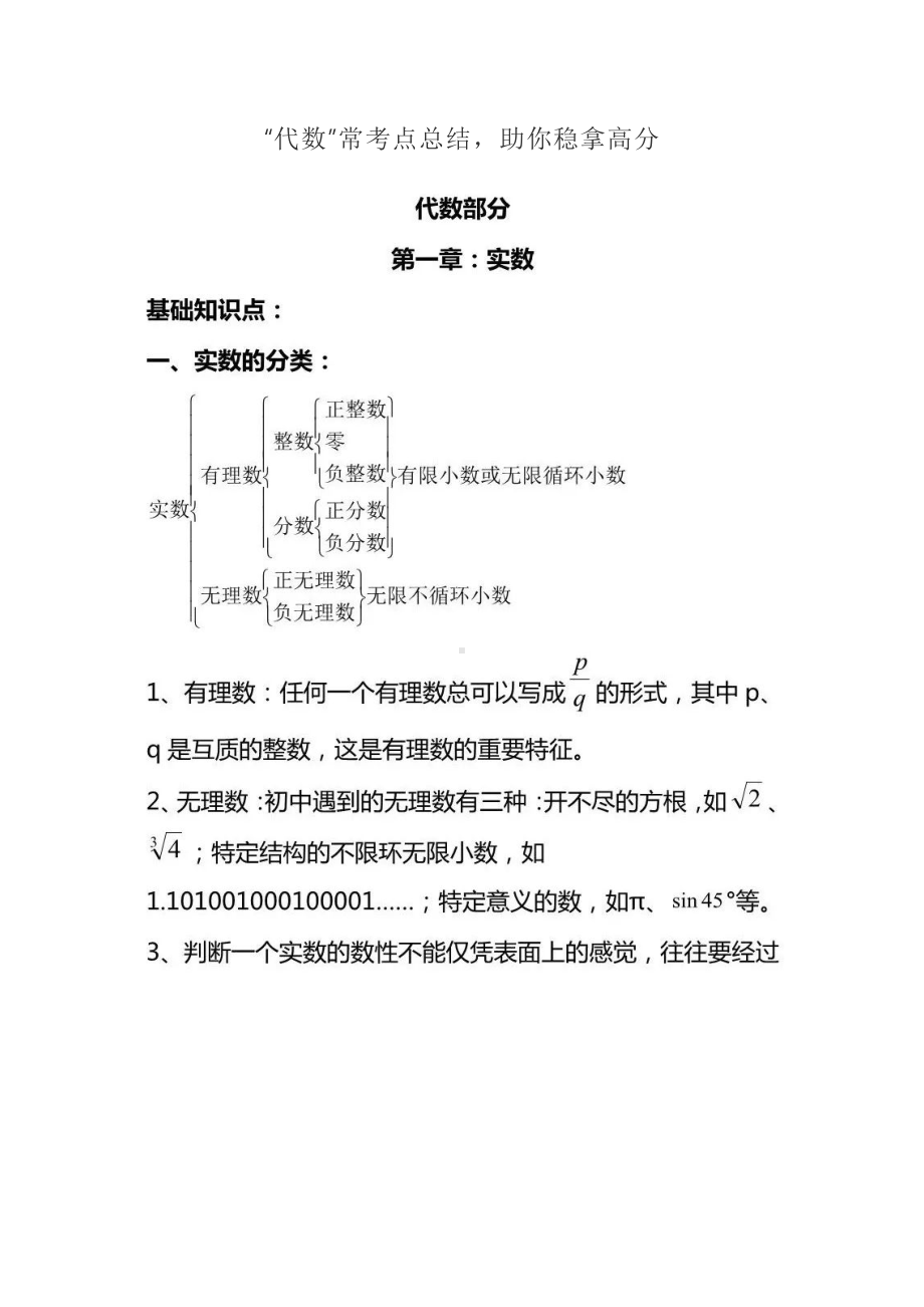 代数常考点总结.docx_第1页