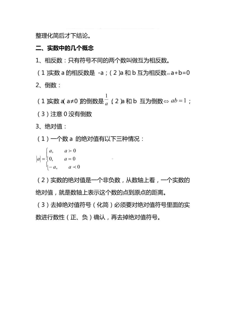 代数常考点总结.docx_第2页