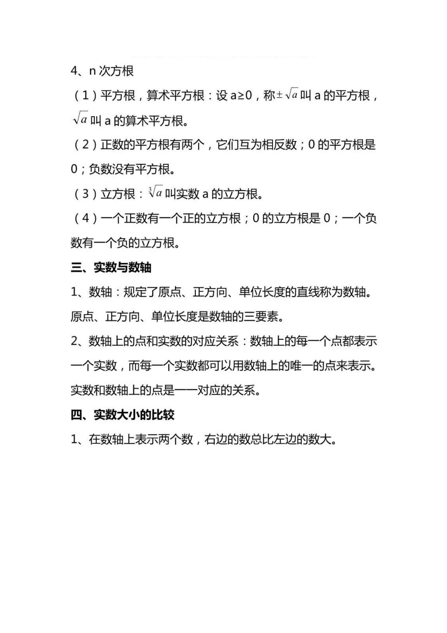 代数常考点总结.docx_第3页