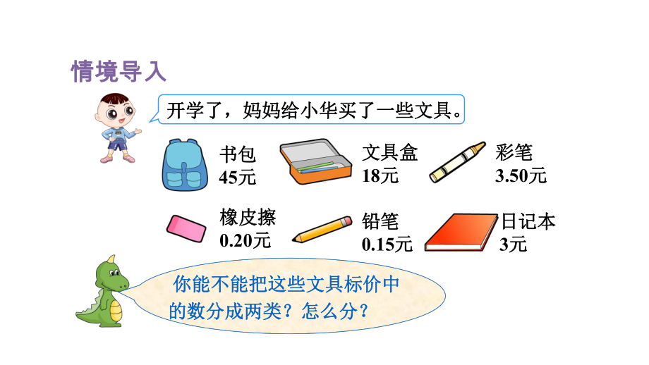 人教版数学三年级下册第7单元小数的初步认识第1课时小数的认识.pptx_第2页