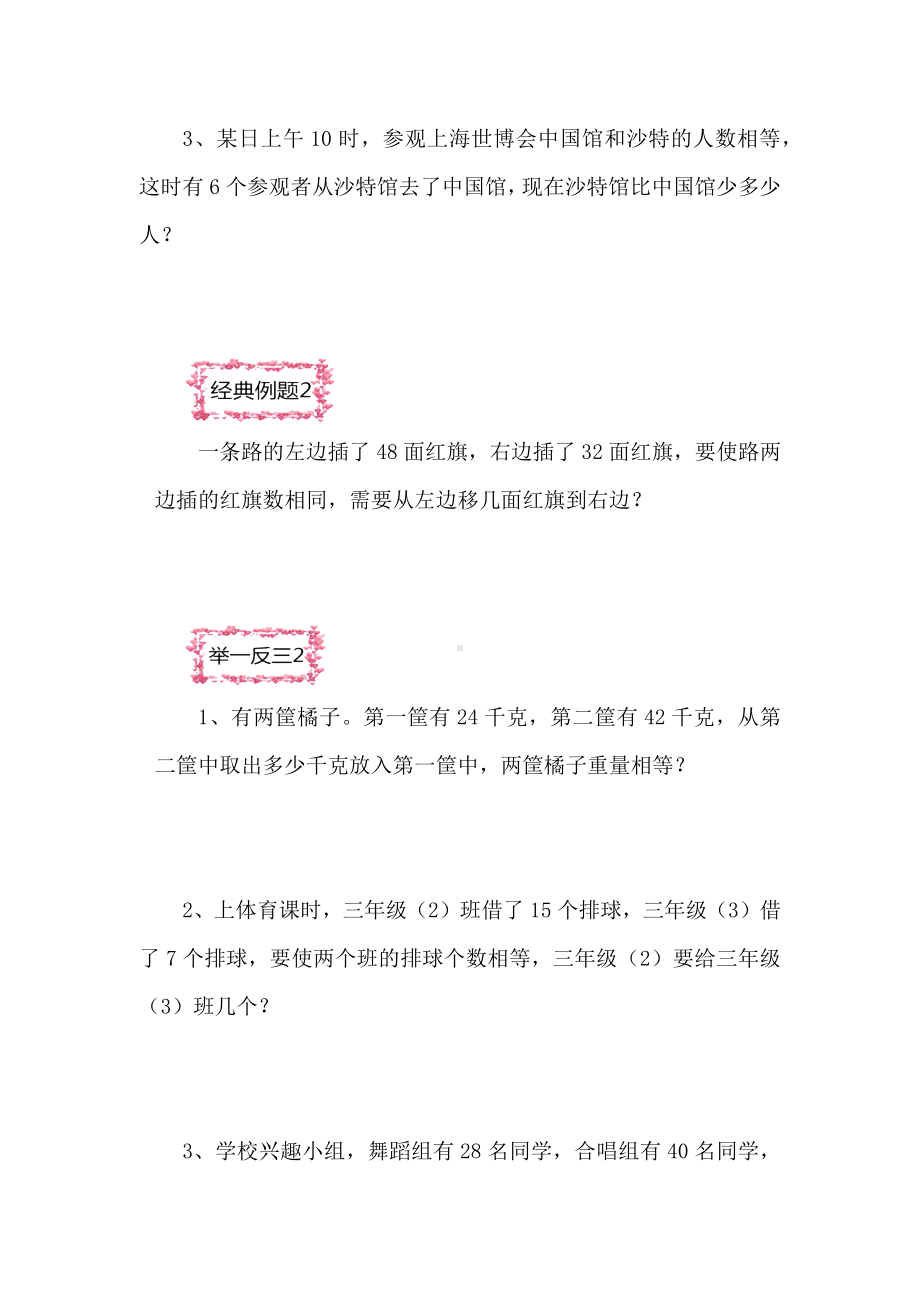 三年级下册数学试题-奥数 比较多与少（一） 全国通用（无答案）.docx_第2页