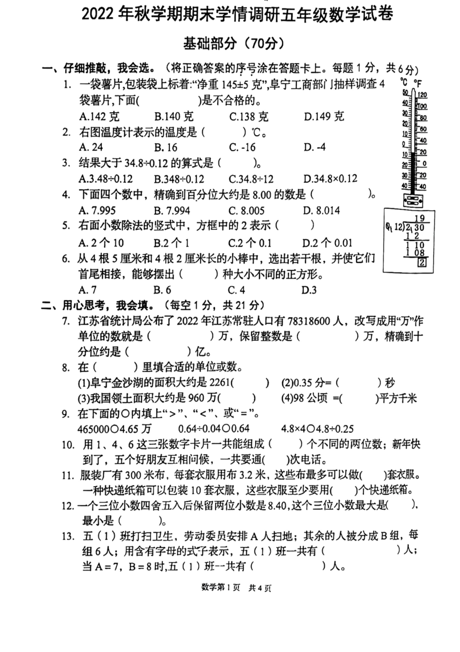 泰州市2022-2023苏教版五年级数学上册期末试卷.pdf_第1页