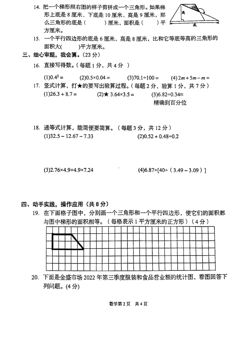 泰州市2022-2023苏教版五年级数学上册期末试卷.pdf_第2页