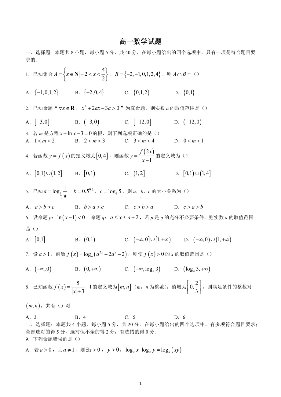 四川省成都市蓉城高中联盟2022-2023学年高一上学期期末考试数学试题及答案.docx_第1页