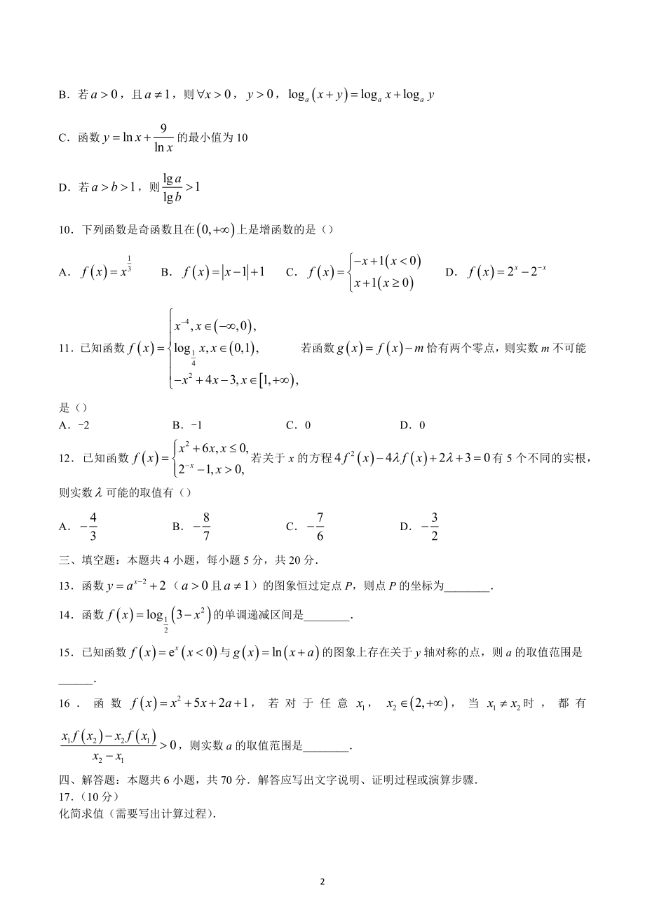 四川省成都市蓉城高中联盟2022-2023学年高一上学期期末考试数学试题及答案.docx_第2页