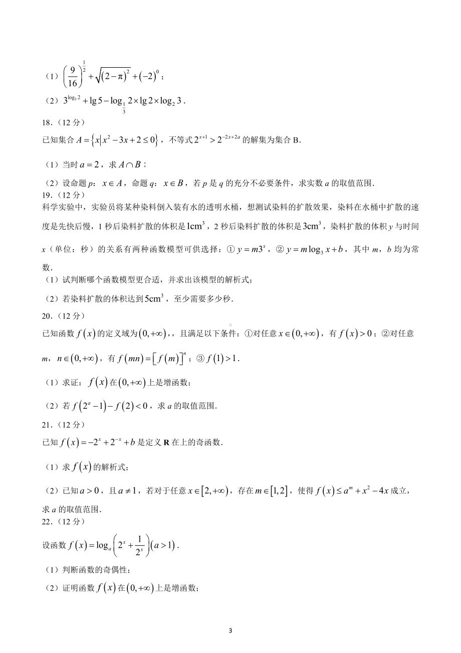 四川省成都市蓉城高中联盟2022-2023学年高一上学期期末考试数学试题及答案.docx_第3页