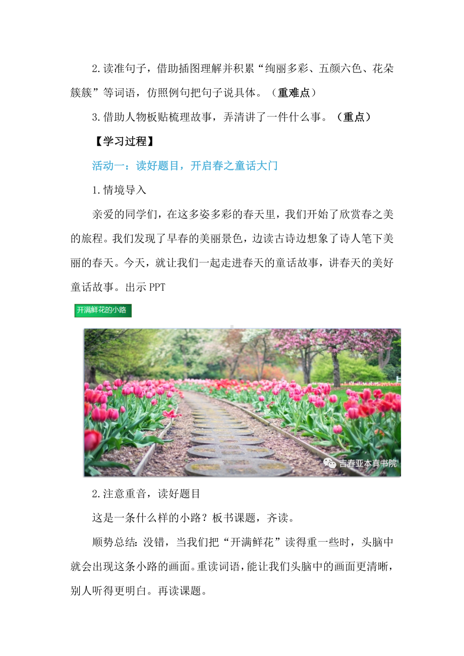 语文二下《开满鲜花的小路》创新教学设计.docx_第2页