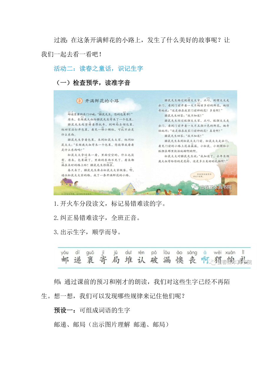 语文二下《开满鲜花的小路》创新教学设计.docx_第3页