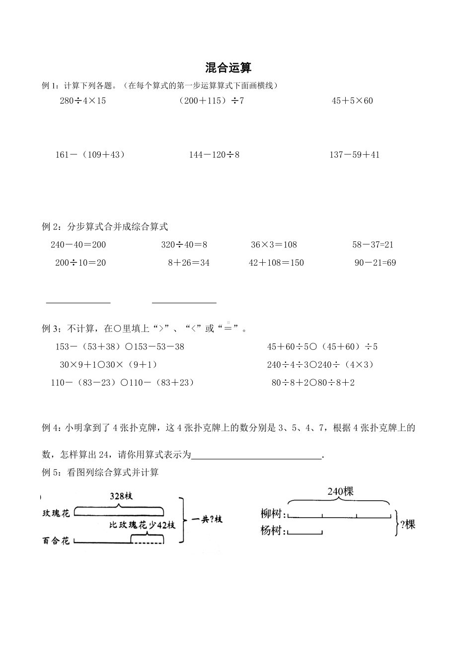 三年级下册数学试题- 混合运算 苏教版 无答案.docx_第1页