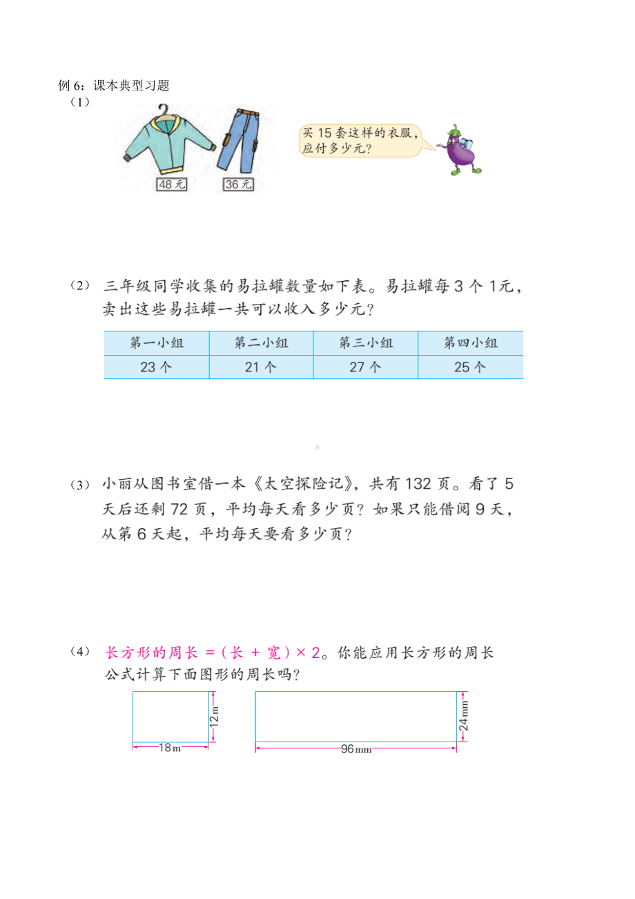 三年级下册数学试题- 混合运算 苏教版 无答案.docx_第2页