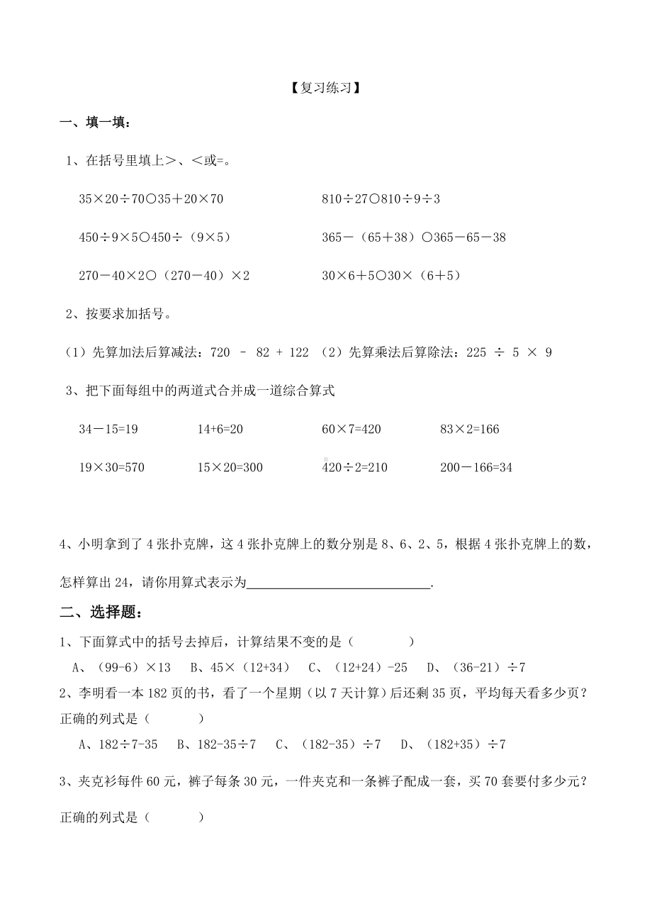 三年级下册数学试题- 混合运算 苏教版 无答案.docx_第3页