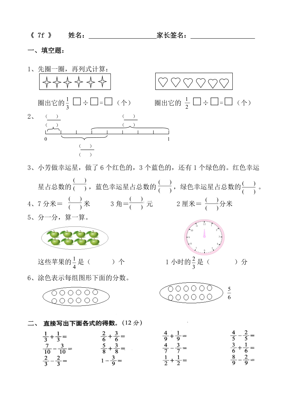 三年级下册数学试题- 第七单元练习六苏教版 无答案.doc_第1页