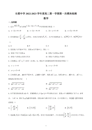 湖南省长沙市长郡 2022-2023学年高二上学期第一次月考数学试题.docx