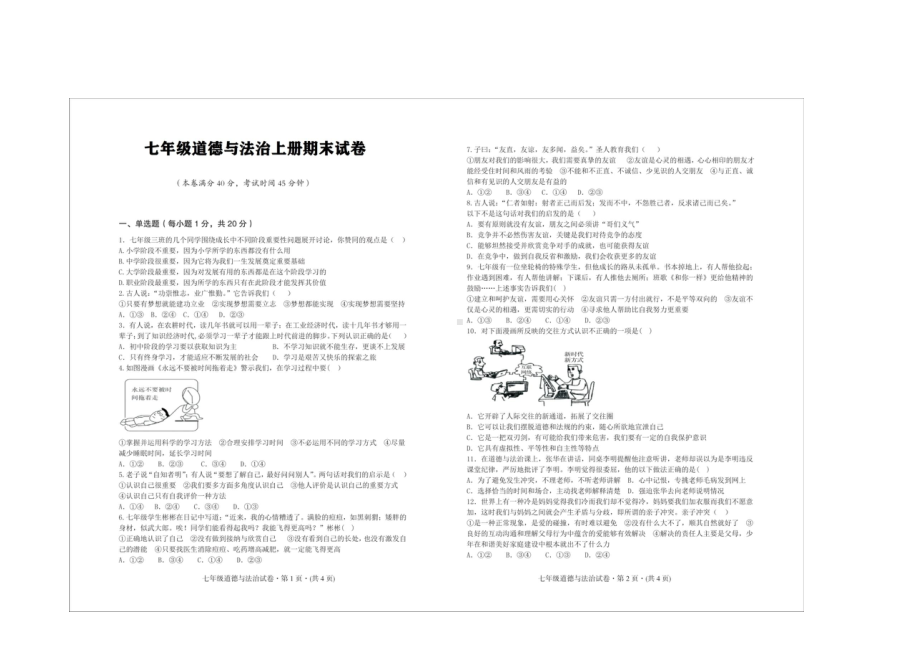 初中一年级道德与法治上册期末试卷及答案.pdf_第1页