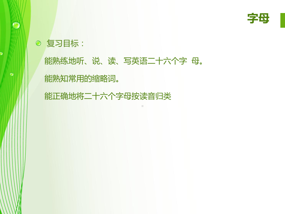 六年级下册英语课件-总复习字母篇 (共18张PPT)-人教新课标.ppt_第2页