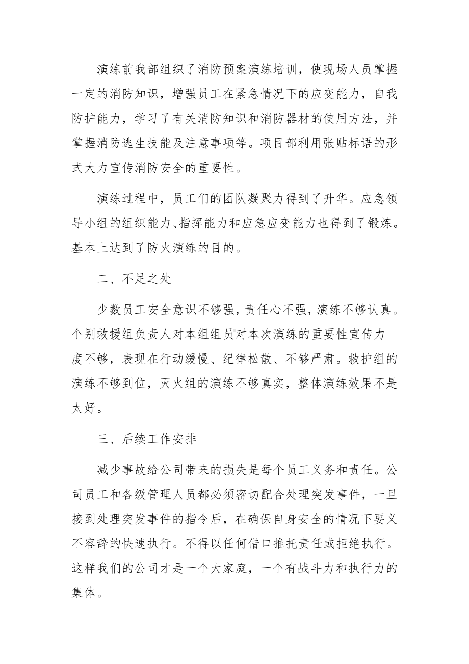 工厂消防安全知识培训心得范文（通用11篇）.docx_第2页