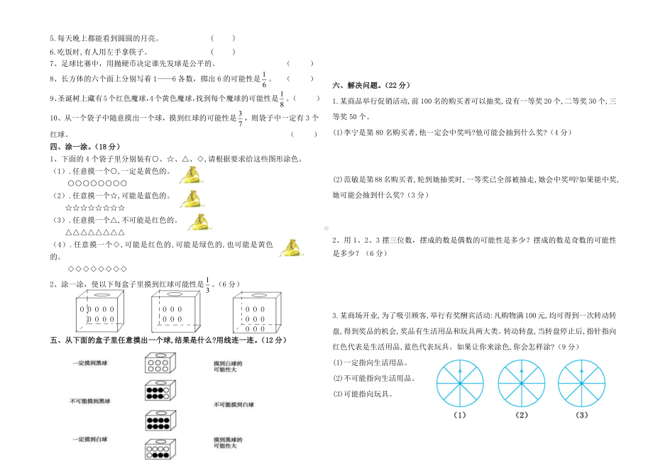 西师版数学六年级上期第8单元卷.docx_第2页