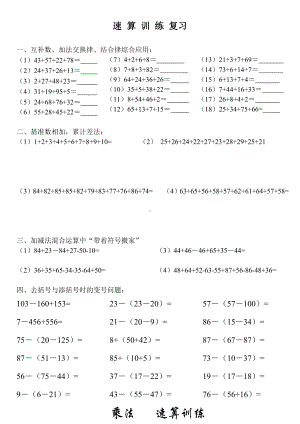 三年级下册数学试题 - 速算训练复习 苏教版（无答案）.doc