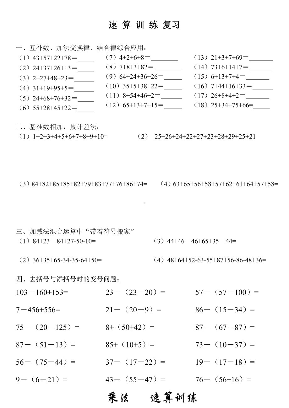 三年级下册数学试题 - 速算训练复习 苏教版（无答案）.doc_第1页