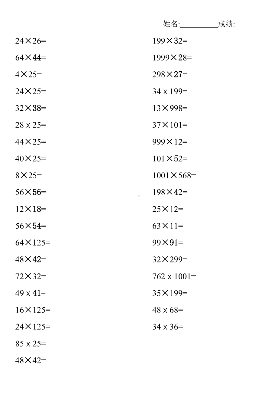 三年级下册数学试题 - 速算训练复习 苏教版（无答案）.doc_第2页