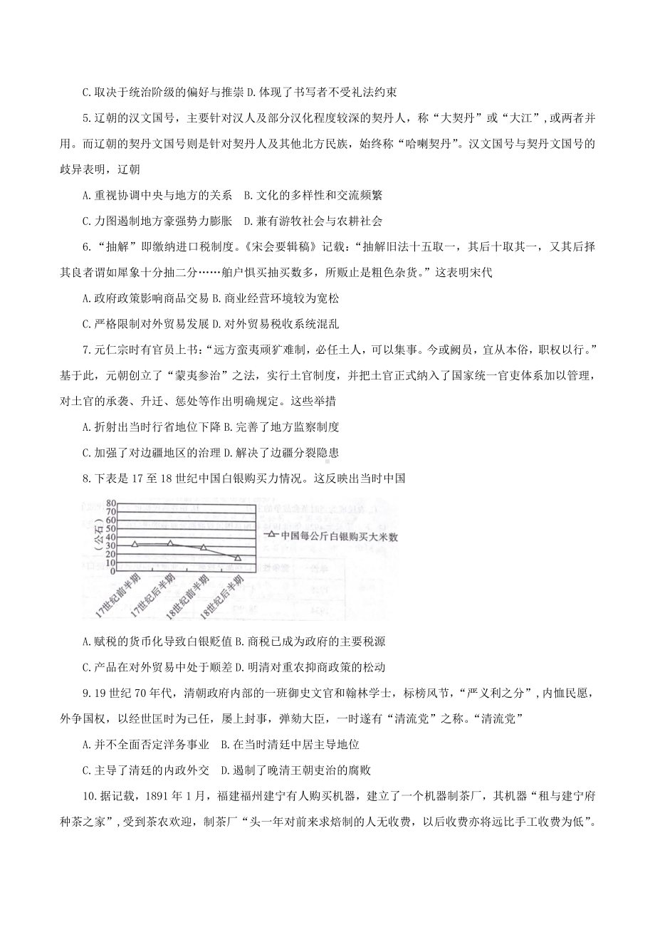 陕西省咸阳市2023届高三历史一模试卷及答案.pdf_第2页