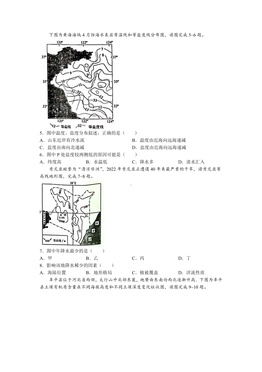 江苏省盐城市南京市2023届高三上学期期末调研测试地理试卷+答案.pdf_第2页