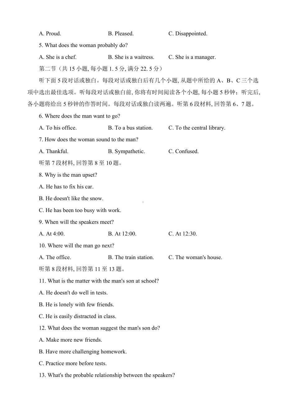 陕西省咸阳市2023届高三英语一模试卷及答案.pdf_第2页