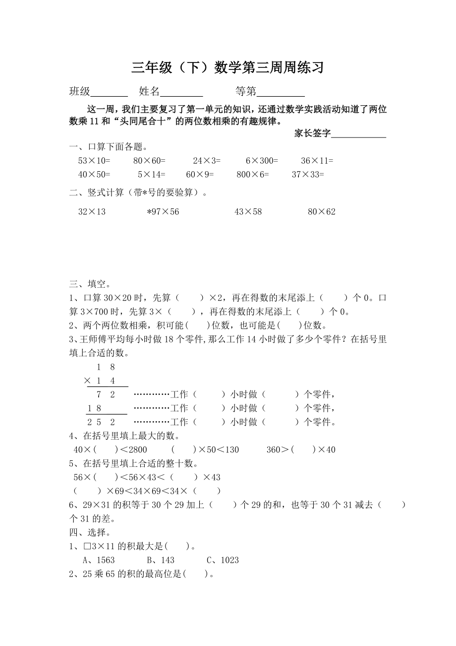 三年级下册数学试题－第三周数学作业 苏教版无答案.doc_第1页