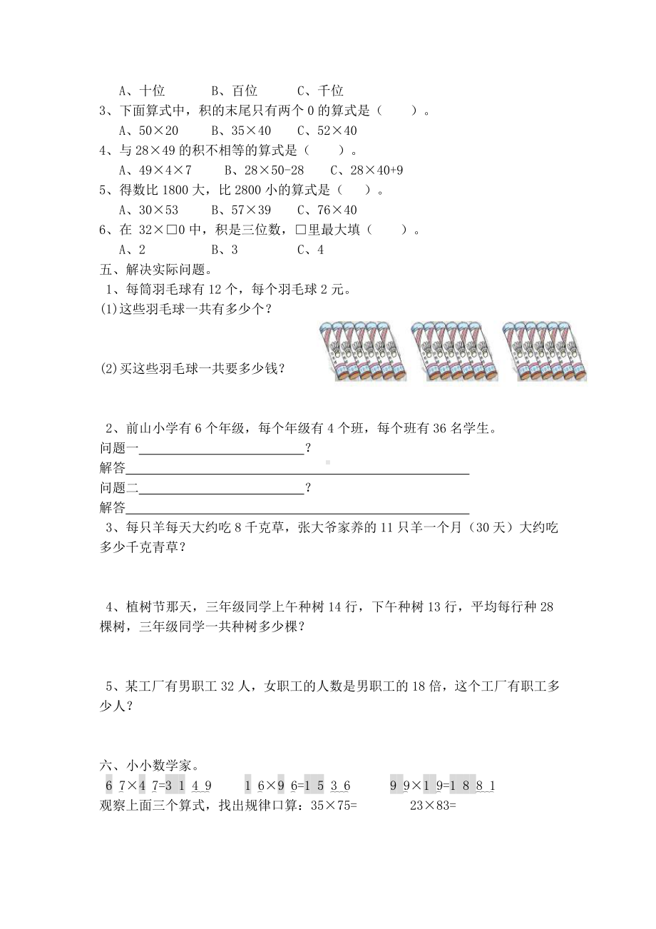 三年级下册数学试题－第三周数学作业 苏教版无答案.doc_第2页