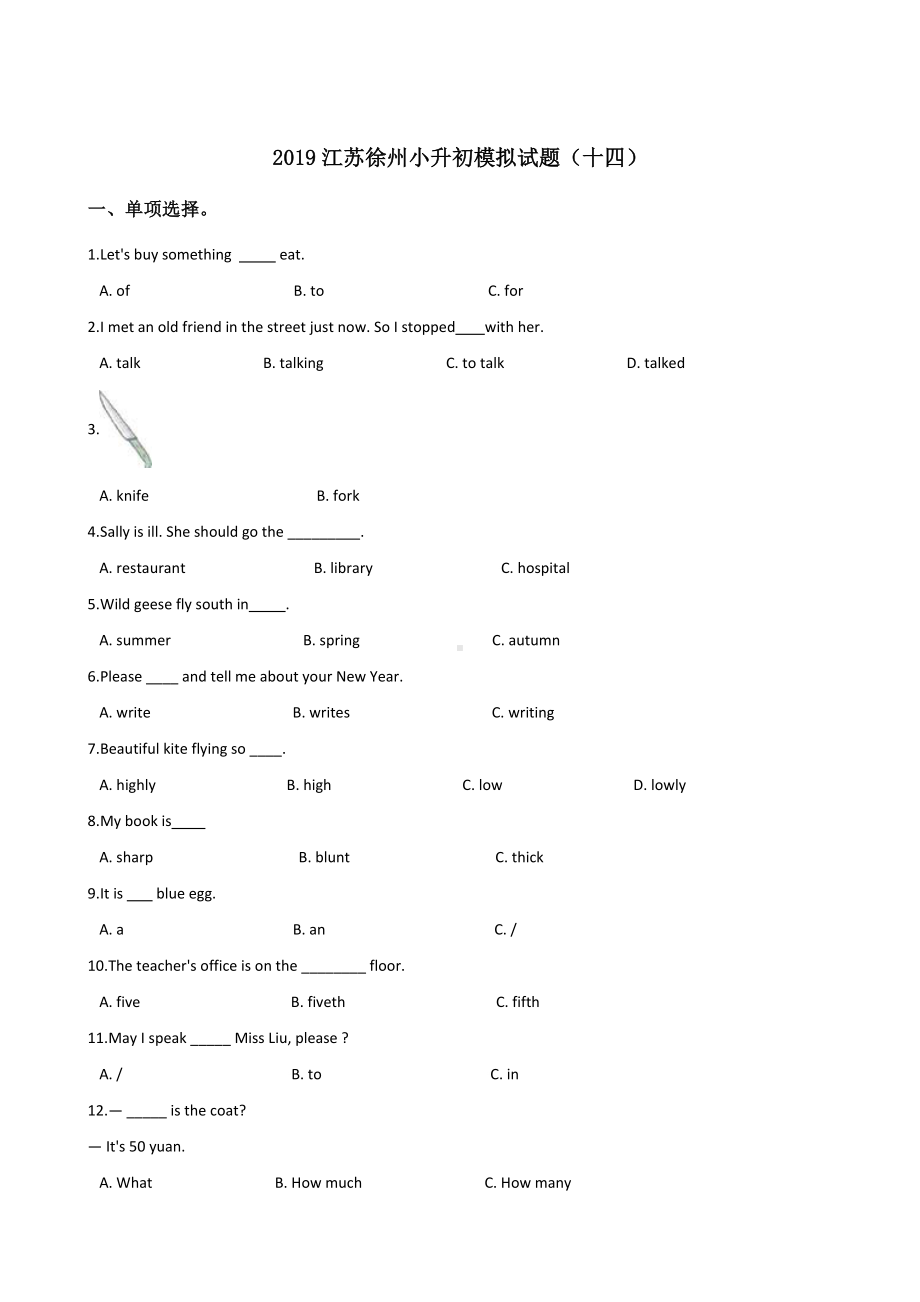 六年级下册英语试题- 江苏徐州小升初模拟试题（十四）人教（PEP）含答案.doc_第1页