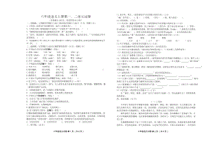 小学六年级语文上册一二单元检测试题及答案.doc