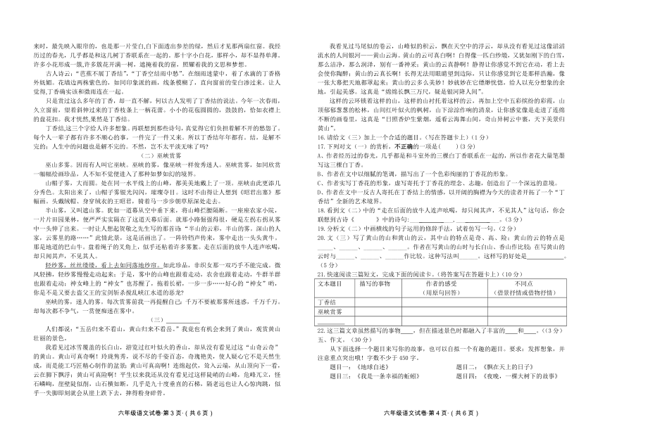 小学六年级语文上册一二单元检测试题及答案.doc_第2页