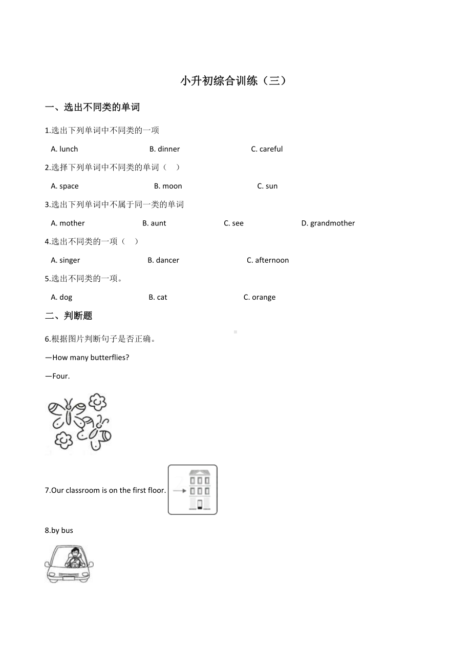 六年级下册英语试题-小升初综合训练（三） 外研版（三起点） 含答案.doc_第1页