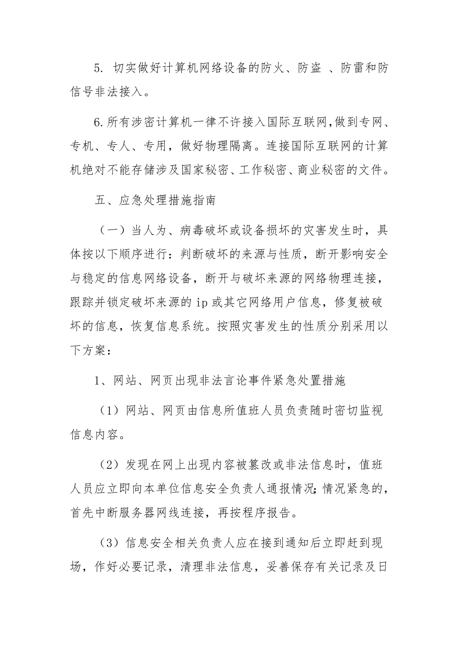 公共互联网网络安全突发事件应急预案范文.docx_第3页