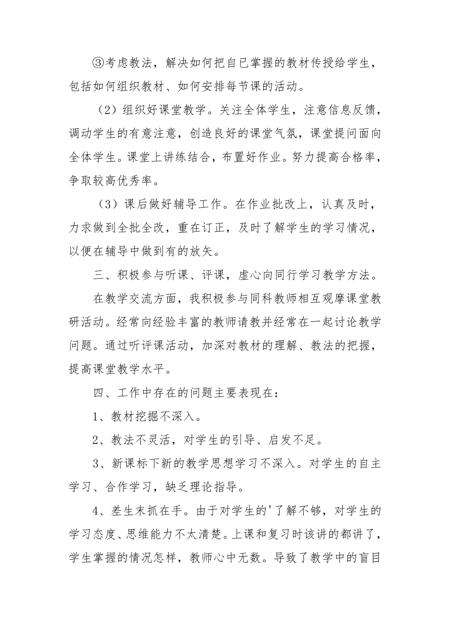 教师个人年度考核自我鉴定14篇.doc_第3页