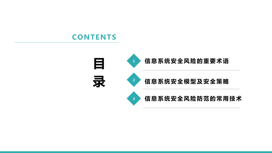 5.2信息系统安全风险防范的技术和方法ppt课件-新粤教版（2019）《高中信息技术》必修第二册.pptx_第3页