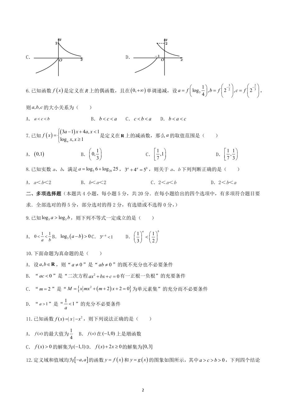 四川省眉山北外附属东坡外国语 2022-2023学年高一下学期开学考试数学试题.docx_第2页