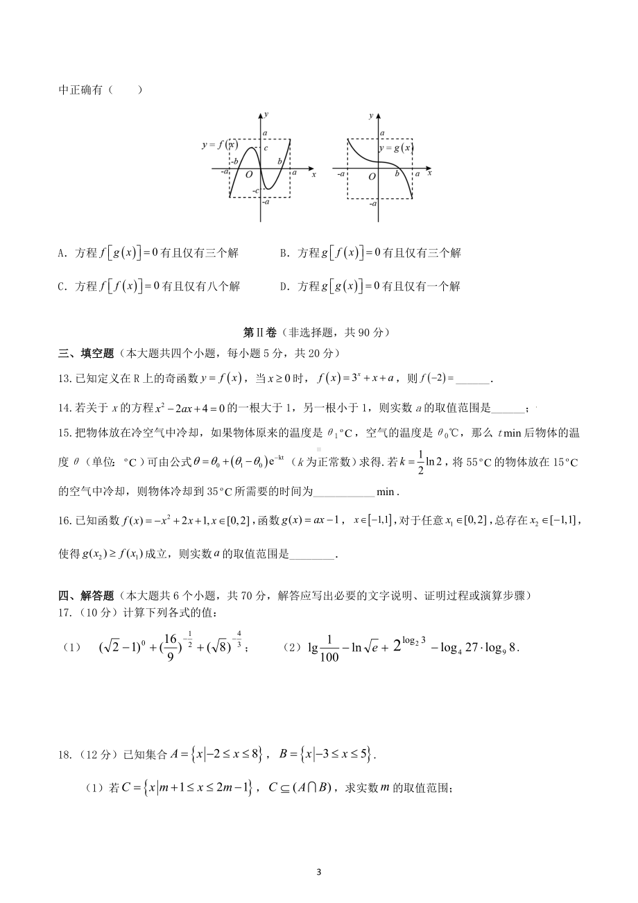 四川省眉山北外附属东坡外国语 2022-2023学年高一下学期开学考试数学试题.docx_第3页