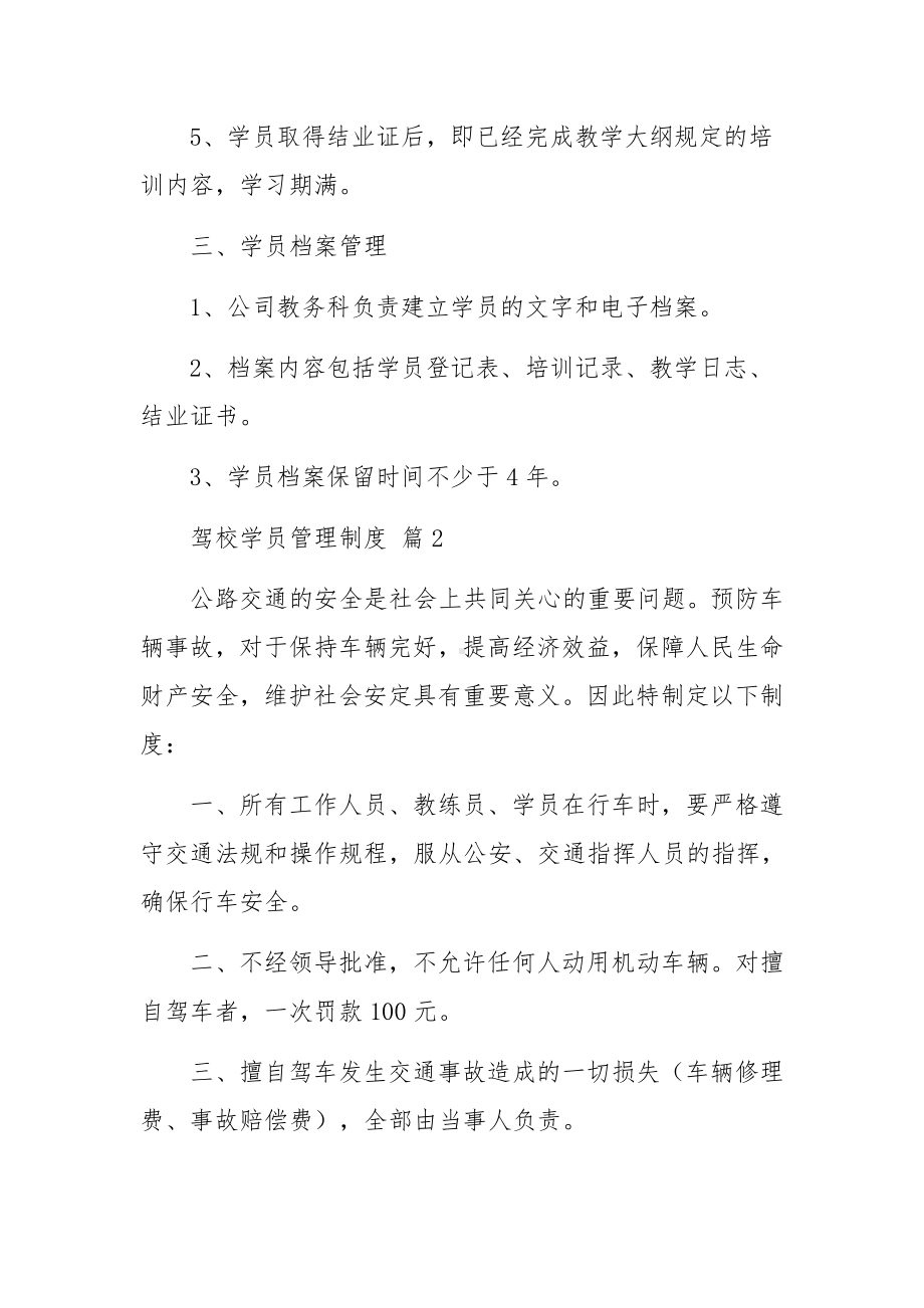 驾校学员管理制度范文5篇.docx_第2页