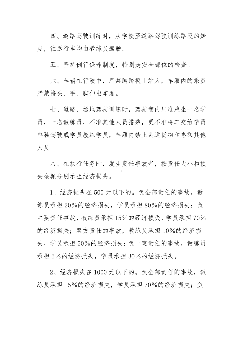 驾校学员管理制度范文5篇.docx_第3页