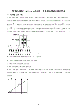 四川省成都市2022-2023学年高二上学期期末模拟物理试题.docx