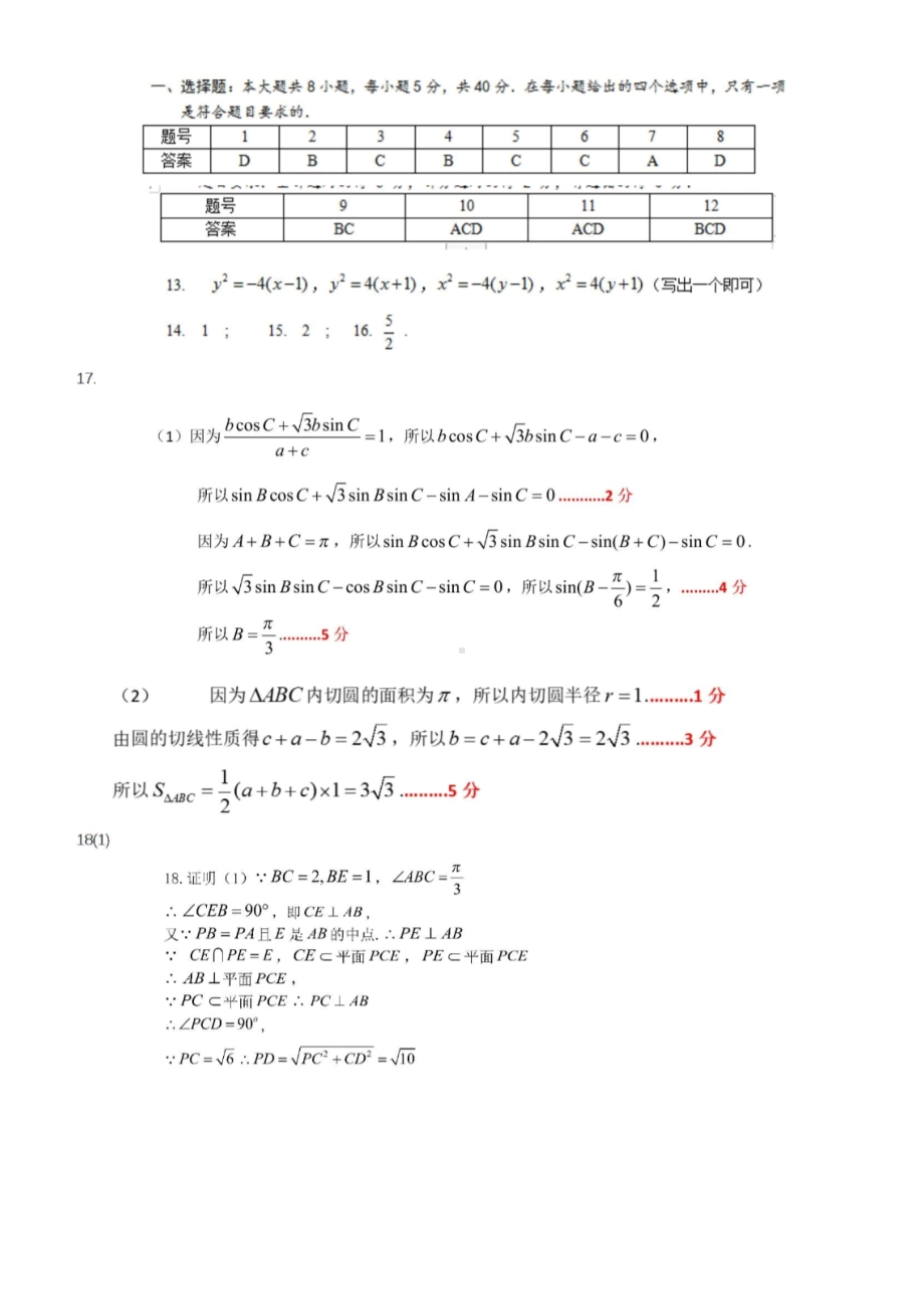 2023温州高三返校考试数学答案.pdf_第1页