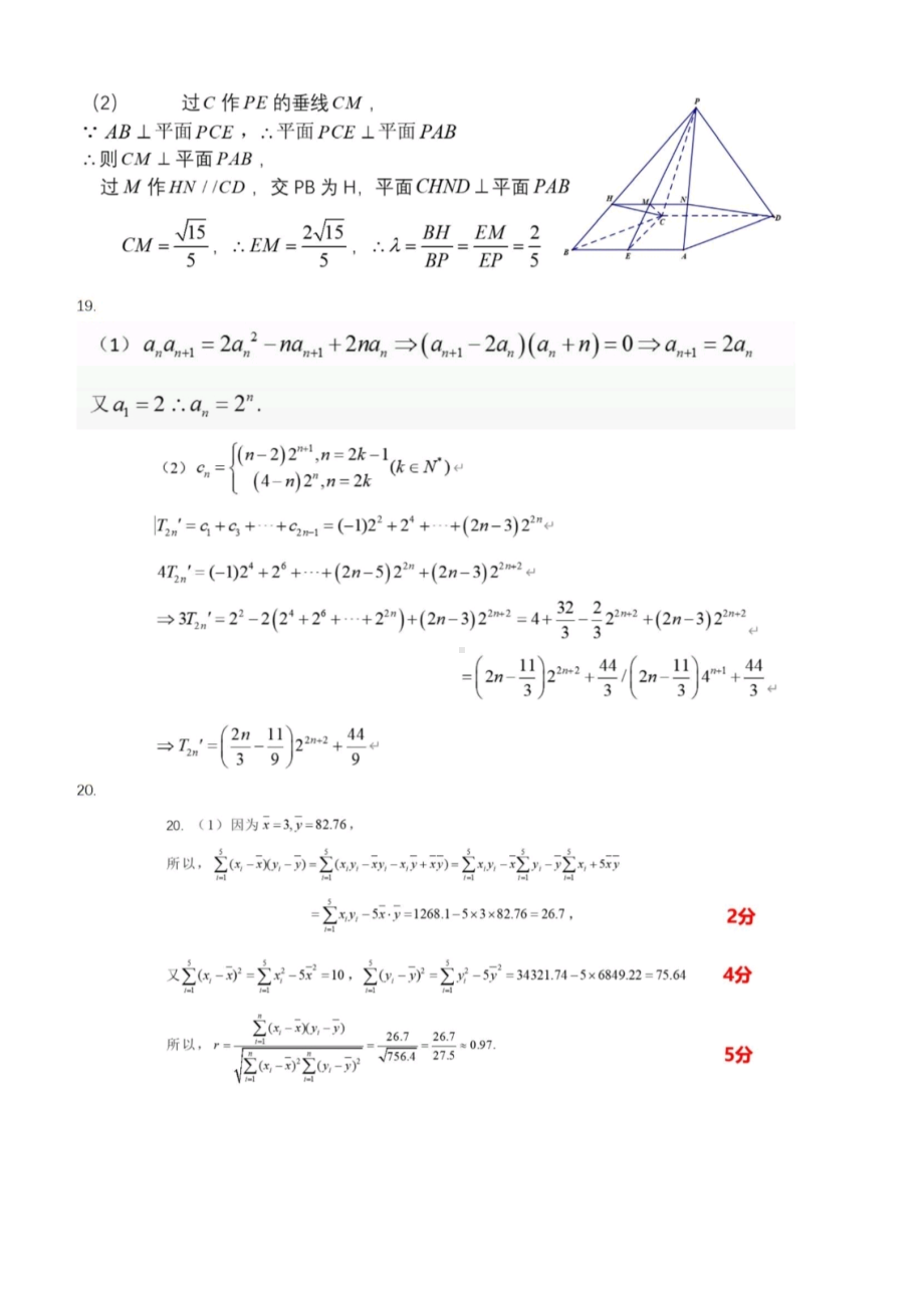 2023温州高三返校考试数学答案.pdf_第2页