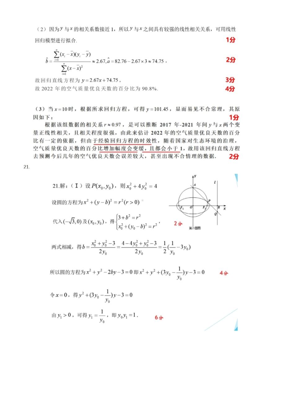 2023温州高三返校考试数学答案.pdf_第3页