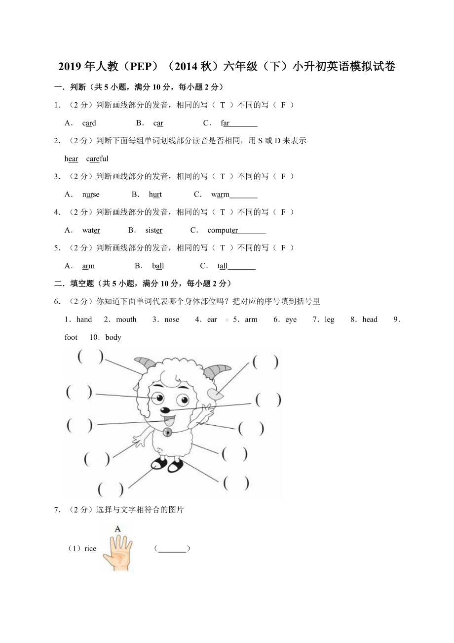 六年级下册英语试题小升初英语模拟试卷 （含答案 ）人教PEP(1).doc_第1页